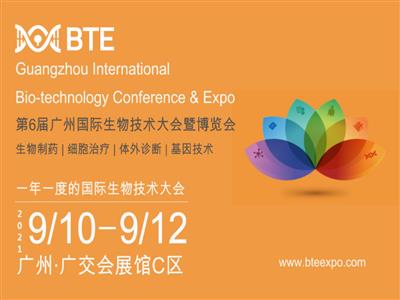 BTE-2021第六届广州国际生物技术大会暨展览会