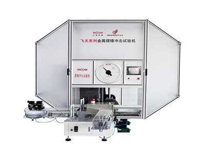 三思纵横飞天系列金属摆锤冲击试验机
