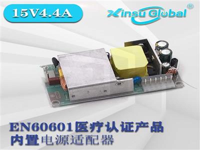 EN60601医疗认证15V4.4A呼吸机用电源适配器15V4.4A医用内置裸板电源适配器