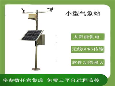 灵犀小型气象站空气温湿度百叶箱风速风向雨量传感器