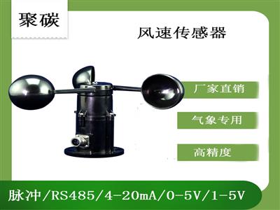 灵犀ABS风速传感器厂家直销