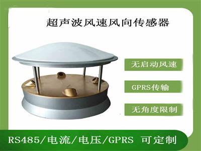 灵犀超声波风速风向传感器 新品首发