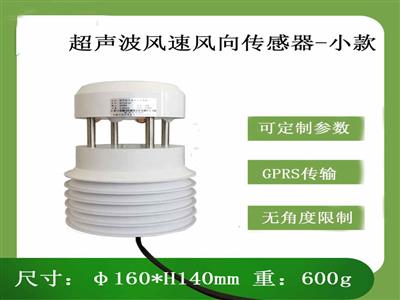 北海灵犀微型超声波风速风向仪 厂家直销