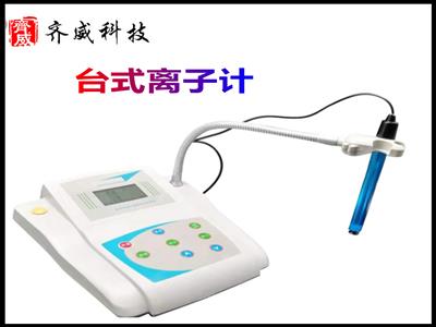 齐威钠离子浓度计氟离子浓度计水质检测仪单参数氯离子电极测试仪