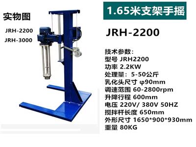 JRH-3000/2200齐威乳化机混合乳化分散高剪切工业低速均质升降研
