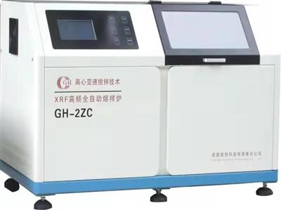 XRF高频全自动熔样机GH-2ZC