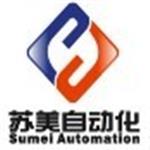 昆山苏美自动化科技有限公司