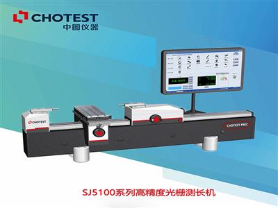 光栅测长机品牌中图仪器sj5100