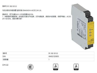 威琅 WIELAND 通用型安全继电器 R1.188.1810.0
