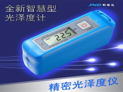 钧能达JND-A60/J60/M60/P60/S60光泽度计陶瓷大理石瓷砖木材钢管皮革表面光泽测量