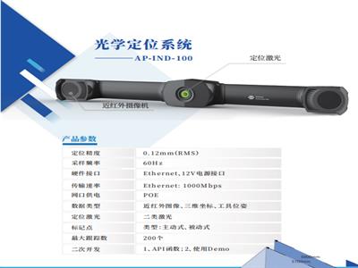 艾目易aimooe光学定位系统-AP-IND-200