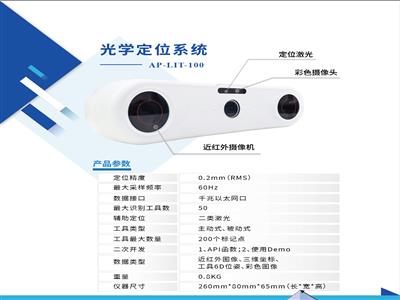 艾目易近红外光学定位系统-AP-LIT-100