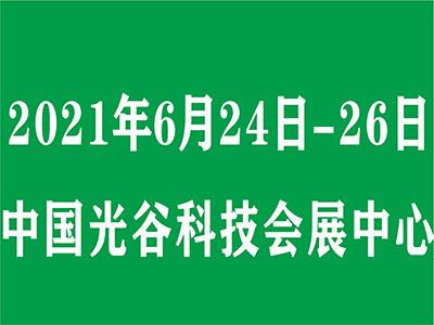 2021中国中部(武汉)国际装备制造业博览会